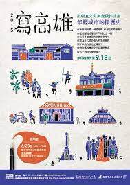 寫高雄 出版及文史調查徵件計畫 typography poster design japanese poster design graphic design posters
