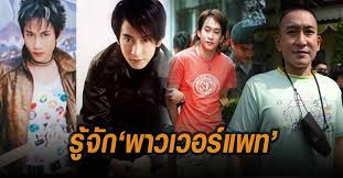 16 ปีแล้ว ที่อดีตนักร้องขวัญใจวัยรุ่น แพท พาวเวอร์แพท วรยศ บุญทองนุ่ม ถูกขังในเรือนจำกลางบางขวาง จังหวัดนนทบุรี หลังเจ้าตัวถูกจับในข้อหา. 0ifnycug3zmdm