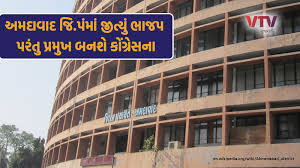 Get latest and updated election counting result of baghbar constituency of assam including leads, election results the baghbar constituency went to polls on april 6, 2021. àª…àª®àª¦ àªµ àª¦ àªœ àª² àª² àªª àªš àª¯àª¤àª® àªœ àª¤ àª¯ àª­ àªœàªª àªªàª° àª¤ àªª àª°àª® àª– àª¬àª¨àª¶ àª• àª— àª° àª¸àª¨ àªœ àª£ àª• àª® Local Body Elections Result 2021 Ahmedabad Jilla Panchayat Congress President