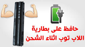 عن التجربة الشخصية للجهاز فانه جهاز أكثر من رائع فى تشغيل الالعاب و البرامج الثقيلة مثل الفوتوشوب و الاوتوكاد. Ø·Ø±ÙŠÙ‚Ø© Ø¹Ø¯Ù… Ø´Ø­Ù† Ø¨Ø·Ø§Ø±ÙŠØ© Ø§Ù„Ù„Ø§Ø¨ ØªÙˆØ¨ ÙˆÙ‡ÙŠ Ù…ØªØµÙ„Ø© ÙÙŠ Ø§Ù„Ø´Ø§Ø­Ù† Ù„Ù€ Laptop Lenovo Youtube