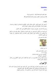 تحميل كتاب نبذه مختصره عن الاقمار الصناعيه و الستلايت Pdf مكتبة نور لتحميل الكتب الإلكترونية