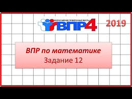 гдз по математике 4 класс волкова бубнова 2 часть Vpr Po Matematike 4 Klass Zadanie 12 Youtube