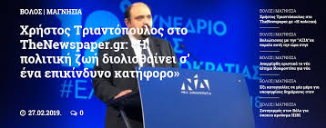 Ο νέος υφυπουργός παρά τω χρήστος τριαντόπουλος βιογραφικό: Xrhstos Triantopoylos