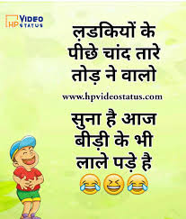 There are some lavatory urinal jokes no one knows (to tell your friends) and to make you laugh out loud. Comedy Jokes In Hindi Comedy Jokes For Whatsapp Status Shayari Status Messages Tips And Tricks Hp Video Status