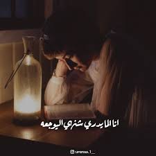 انا الما يدري شنهي اليوجعه Instagram Photo Photo And Video Instagram