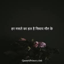 Quotes about life and death in hindi image quotes at relatably.com. Quotesprince Com Quotes Status Wishes Sms Shayari