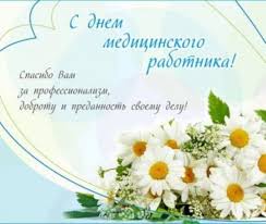 Картинка анимация с днем медика. Kartinki S Dnem Medicinskogo Rabotnika 51 Kartinka Kartinki S Yumorom Tableware