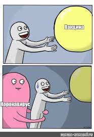 Насколько безопасна и эффективна вакцинация, какие вакцины зарегистрированы россии и как выбрать из них лучшую — разберём в нашем материале. Somics Meme Vakcina Koronavirus Comics Meme Arsenal Com