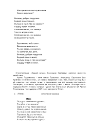 то как зверь она завоет то заплачет как дитя песня Konkurs Stihov A S Pushkin