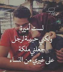 هيما حبيبي unique love quotes arabic love quotes sweet love quotes