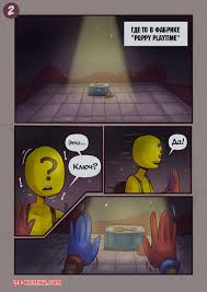 ✅️ Порно комикс Мама хочет поиграть. Mommy Wants to Play. Poppy Playtime. |  Порно комиксы на русском языке только для взрослых | sexkomix2.com