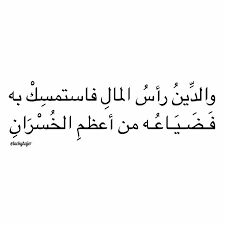 اقتباسات ل كي هاجر On Instagram حكم مختارات من عيون الشعر والأدب محمد الشاوي Islamic Quotes Simple Words Words