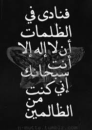 لا اله الا انت سبحانك اني كنت من الظالمين Translation Pin By Rihab El B On بالعربي احلى Quran Islamic Quotes Quran Verses