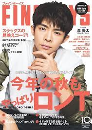 岸優太 fineboys で2度目のソロ表紙 king princeメンバーのファッションを語る 動画あり 岸 高校生 髪型 表紙