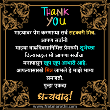 Am i expecting a surprise birthday gift when i see you this weekend. à¤µ à¤¢à¤¦ à¤µà¤¸ à¤†à¤­ à¤° à¤¸ à¤¦ à¤¶ à¤§à¤¨ à¤¯à¤µ à¤¦ à¤¸ à¤¦ à¤¶ à¤®à¤° à¤  Thank You Message For Birthday Wishes In Marathi