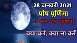 The runaway • breaking news in yuba county, movies coming january 2021. Paush Purnima 2021 Purnima 2021 January Paush Purnima Kab Hai 2021 à¤ª à¤° à¤£ à¤® 2021 à¤œà¤¨à¤µà¤° à¤ª à¤· à¤ª à¤° à¤£ à¤® Youtube