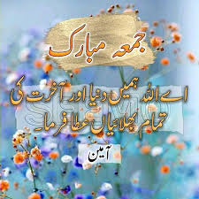Check spelling or type a new query. Jumma Mubarak Jumma Mubarak Quotes Jumma Mubarak Images Juma Mubarak Images U Urdupoetryofficial