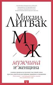 книги по психологии отношений между мужчиной и женщиной скачать Knigi Po Psihologii Otnoshenij Kupit V Minske Psihologiya Otnoshenij Muzhchiny I Zhenshiny Knigi S Dostavkoj V Internet Magazine Oz By