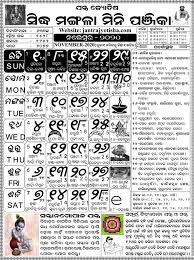 Odia Calendar 2021 Oriya All Months Calendar Online New