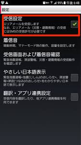 Jun 01, 2021 · 「（緊急地震速報チャイム音）緊急地震速報。大地震（おおじしん）です。 大地震です。これは訓練放送です。」×3回 「こちらは、八尾防災本部です。」 「これで訓練放送を終わります。」 （下り4音チャイム） 防災行政無線無料テレホンサービス ã‚¹ãƒžãƒ›ã®ç·Šæ€¥é€Ÿå ±ã‚„ã‚¨ãƒªã‚¢ãƒ¡ãƒ¼ãƒ«ã®éŸ³ã‚'æ¶ˆã™æ–¹æ³• å‡ºã™æ–¹æ³• Ios Android Appbank
