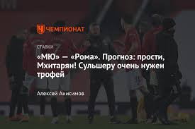 В первом полуфинальном матче манчестер юнайтед принимал рому. Bf Qa2c2a6rkqm