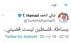 فقال الحمد في تغريدته الأولى: Facebook