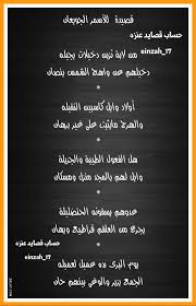 قصايد عنزه Einzah 17 Twitter