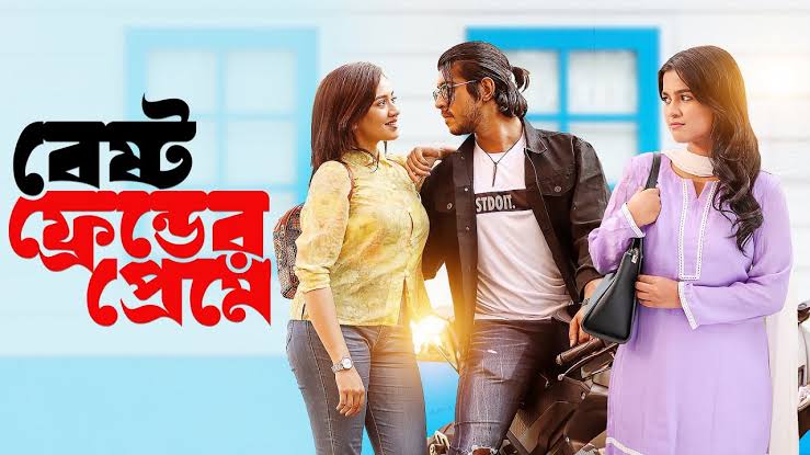 Best Friend Er Preme (বেষ্ট ফ্রেন্ডের প্রেমে) | Tawsif Mahbub | Sadia Ayman  | Aisha Khan