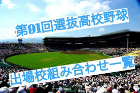 The site owner hides the web page description. ç¬¬91å›žé¸æŠœé«˜æ ¡é‡Žçƒ2019å‡ºå ´æ ¡çµ„ã¿åˆã‚ã›ä¸€è¦§ å¹³æˆæœ€å¾Œ æ˜¥ã®ã‚»ãƒ³ãƒãƒ„å¤§ä¼š å¥½å¥‡å¿ƒã®æ—… è©±é¡Œæ²¸é¨°æƒ…å ±
