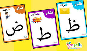 بطاقات الحروف العربية مع الصور للاطفال تعليم اطفال الحروف الهجائية مع الكلمات بالعربي نتعلم Arabic Alphabet For Kids Arabic Alphabet Alphabet For Kids