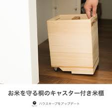 お米をおいしく保ち 掃除も楽に 増田桐箱店 米櫃 5kg キャスター付き 桐箱の老舗 増田桐箱店 の米櫃は伝統技術を活かした気密性の高い仕様で コンパクトですっきりとしたデザインもつかい手のみなさまにご好評をいただいています お organization laundry