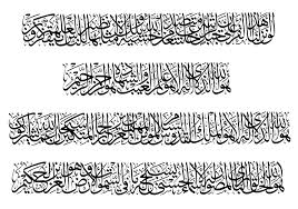Download free ayat al kursi vector logo and icons in ai eps cdr svg png formats. Ayatul Kursi Thuluth Calligraphy Novocom Top