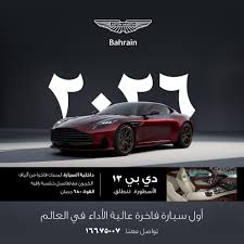 Image result for Muhurraq 2012 Aston Martin