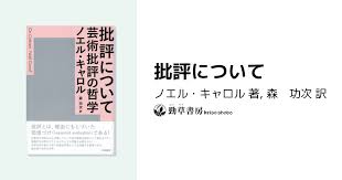 Image result for 批評社