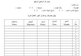 يفيد في تنظيم وتسليم العمال رواتبهم. Ø´Ø±Ù Ø­ÙˆÙ„ Ø§Ù„Ø¥Ø¹Ø¯Ø§Ø¯ ÙˆØ³ÙŠÙ… Ù†Ù…ÙˆØ°Ø¬ Ù…Ø³ÙŠØ± Ø±ÙˆØ§ØªØ¨ Ø¹Ø§Ù…Ù„Ø© Ù…Ù†Ø²Ù„ÙŠØ© Maxgestudios It