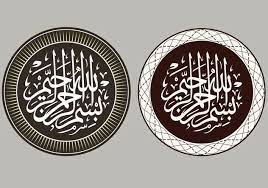 'bismillah' is the free vector file you will download, the vector file is stealthed in the.zip.rar.7z file to help you download files faster. Bismillah Arabic Badge Vectors Free Vector Download 363933 Cannypic