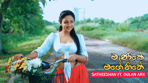 Voice satheeshan rathnayaka & dulan arx. Aryans Music Manike Mage Hithe à¶¸ à¶« à¶š à¶¸à¶œ à·„ à¶­ Satheeshan Ft Dulan Arx Aryans Music Music Video Facebook