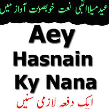 Ay Hasnain K Nana Milad Naat For Android Apk Download Awais hafeez 02 october 2017. ay hasnain k nana milad naat for