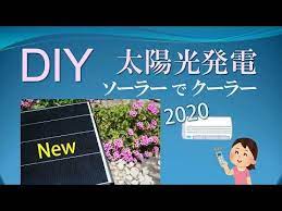 16 diy ソーラーパネル4枚とリチウムイオン蓄電池で エアコン クーラー を使うオフグリッドシステムを自作してみた solar lifepo4 battery air conditioner youtube ソーラーパネル 蓄電池 オフグリッド
