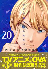 Check spelling or type a new query. ã‹ãã‚„æ§˜ã¯å'Šã‚‰ã›ãŸã„ 20 å¤©æ‰ãŸã¡ã®æ‹æ„›é ­è„³æˆ¦ ãƒ¤ãƒ³ã‚°ã‚¸ãƒ£ãƒ³ãƒ—ã‚³ãƒŸãƒƒã‚¯ã‚¹ èµ¤å‚ ã‚¢ã‚« æœ¬ é€šè²© Amazon