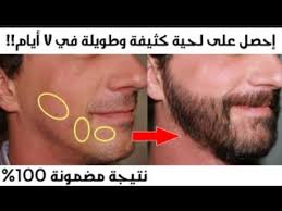 طريقة انبات شعر الشنب و اللحية و ما بين الفراغات بشكل أسرع في 7 أيام Youtube