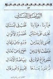 معلم القراءة arabic language language poetry