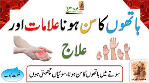 Hath paon ki jalan ka ilaj/remedy for burning feet and hands/hath paon jalan ka ilaj/tips/totke/hath paon ki jalan or erion k. Health Care For Numbness In Arms And Legs Home Remedy For Haath Aur Pairo Youtube