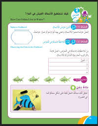 كتاب العلوم الصف الثالث الفصل الاول 2018 2019 مدرستي الكويتية