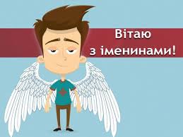 Maybe you would like to learn more about one of these? Privitannya Z Dnem Angela Najkrashi Pobazhannya Ukrayinskoyu Movoyu
