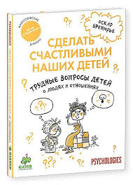 мой ребенок с удовольствием ходит в детский сад Fb2 Trudnye Voprosy O Lyudyah I Otnosheniyah Oskar Brenife Klever 192s Childrens Education Good Books Child Psychology