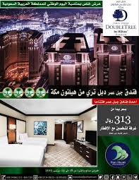 الوطني 1441 عروض فنادق حياة اسعار تبدأ من 313 ريال سعوي National Day Saudi Arabia National