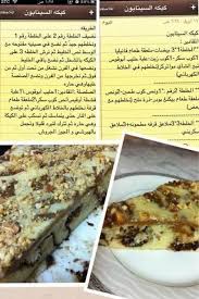 كيكة السينابون yummy food dessert arabic food sweets recipes