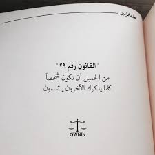 أكثر من 60 قانون حياة من مجلة قوانين خلفيات حكم اقتباسات أقوال صورة 29 good life quotes words quotes quotes for book lovers