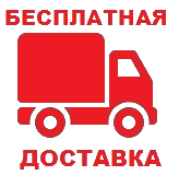 Бесплатная доставка - ST Internet Mart